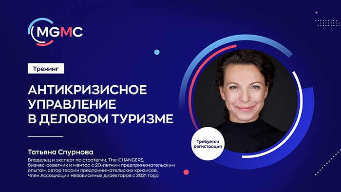 Два практических тренинга для специалистов делового туризма пройдут 16 декабря в&nbsp;Москве в&nbsp;рамках Meet Global MICE Congress